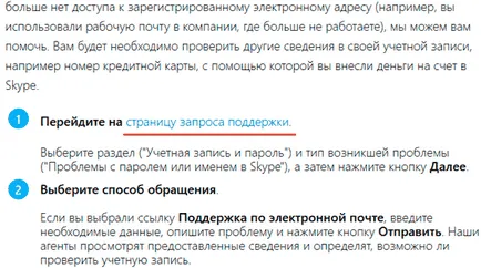 Hogyan lehet visszaállítani a jelszót skype, ha elfelejtett