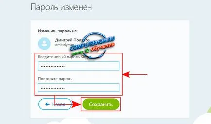 Hogyan lehet visszaállítani a jelszót skype, ha elfelejtett