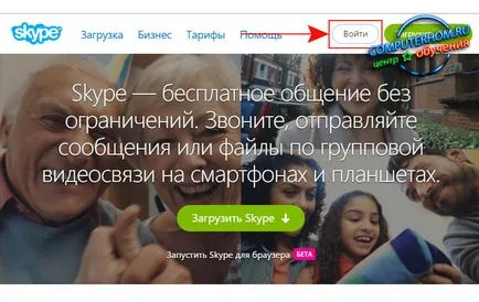 Hogyan lehet visszaállítani a jelszót skype, ha elfelejtett