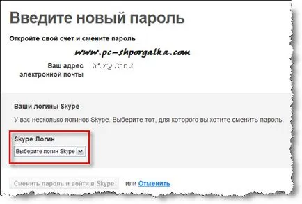 Hogyan lehet visszaállítani a jelszót skype, ha elfelejtett