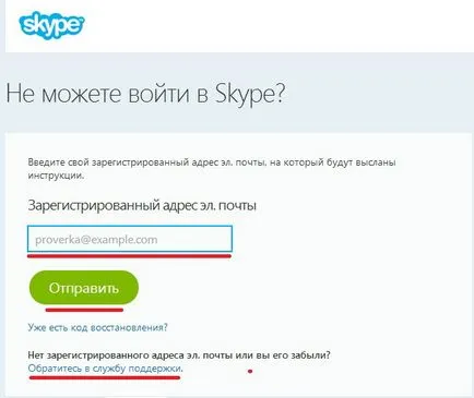 Hogyan lehet visszaállítani a jelszót skype, ha elfelejtett
