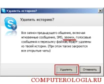 Lehetséges, hogy távolítsa el a skype híváslista (lehetőleg) Lehetséges, hogy törölje a történelem hívások skype