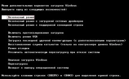 Minden, ami a számítógépek - hogyan lehet bejutni csökkentett módban windows (mód) Minden, ami a számítógépek - hogyan lehet bejutni csökkentett módban windows