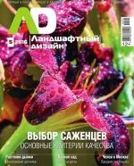 Magazine, kerttervezés torrent letöltés ingyenes (Design) Magazine, kerttervezés torrent letöltés ingyenes