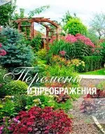 Magazine, kerttervezés torrent letöltés ingyen (folyóirat) Magazine, kerttervezés torrent letöltés ingyenes