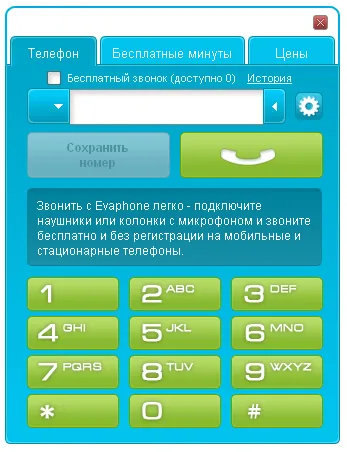 Hogyan hívni egy cellában az interneten keresztül Hogyan hívni egy cellában az interneten keresztül