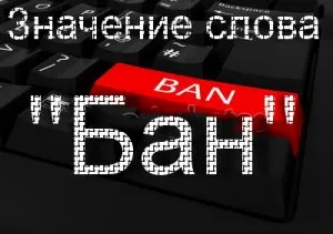 Ban mit jelent