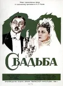 A legjobb esküvői vígjáték