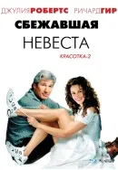 A legjobb esküvői vígjáték