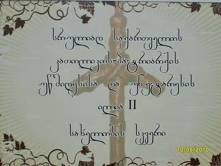 Nyugodtan grúz