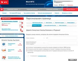 Hogyan küldhet MTS pontszámok Hogyan küldhet MTS pontszámok