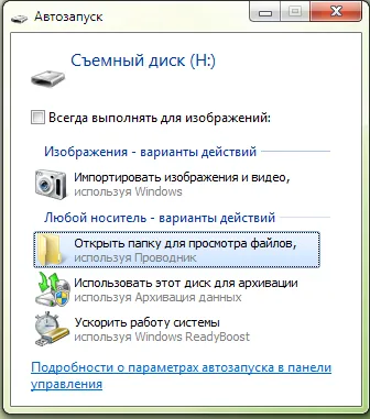 Fájlok átvitele USB flash meghajtó