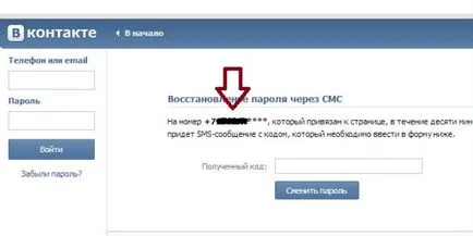 Hogyan kell feltörni a jelszót belépés tudva VKontakte