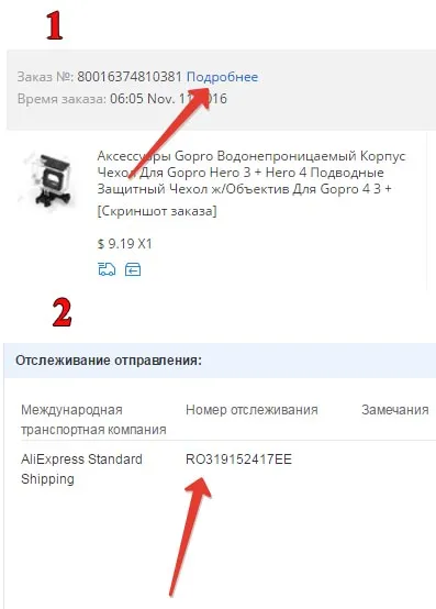 Hogyan találja meg a megrendelés számát