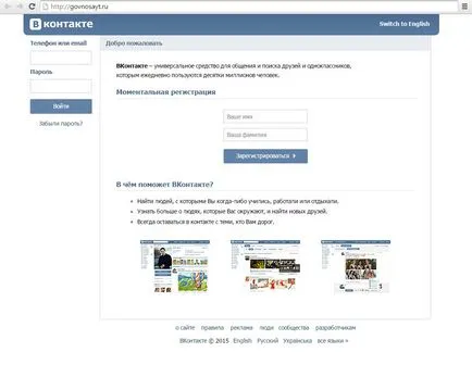 Hogyan kell feltörni a jelszót belépés tudva VKontakte
