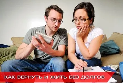 Az adósság, hogyan kell élni Az adósság, hogyan kell élni