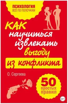 Mi a konfliktus egy személy
