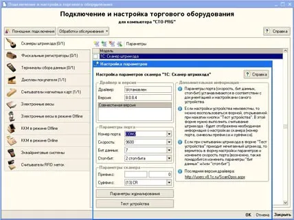 Kézi konfigurálása vonalkódolvasó