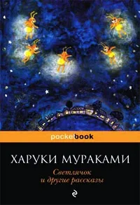 Mint Haruki Murakami