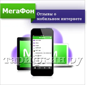 Mi a mobil internet megafon