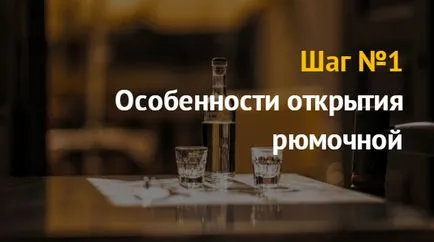 Hogyan kell megnyitni Vodkaroom