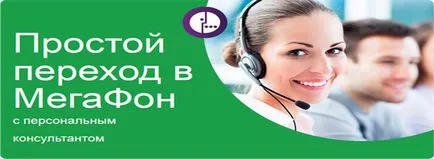Megafon üzemeltető hogyan kell megtalálni a számot