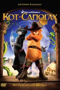 Rajzfilm internetes Puss in Boots Rajzfilm internetes Puss in Boots