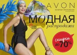 Avon kozmetikai online áruház