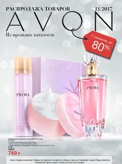 Avon kozmetikai online áruház