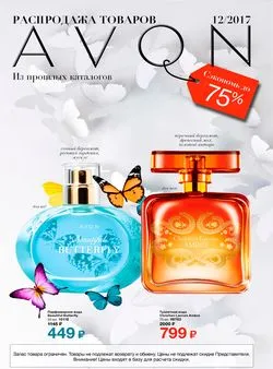 Avon kozmetikai online áruház