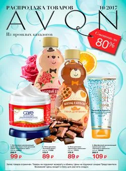 Avon kozmetikai online áruház