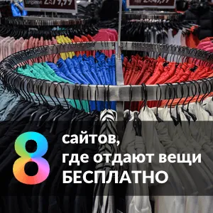 8 helyszínen, ahol a dolgok kapnak (és nem csak), szabad (adott mindenhol adni) 8 helyszínen, ahol a dolgok kapnak (és nem csak) szabad