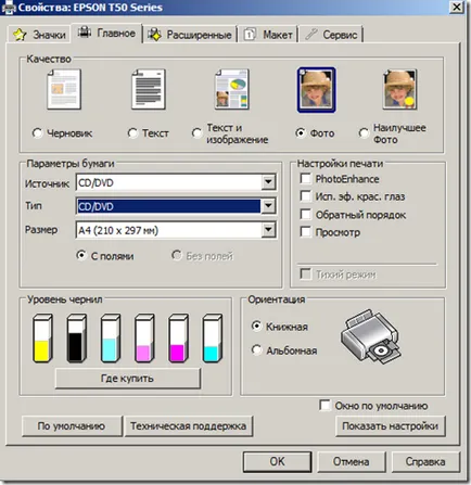 Blog Mikhail képernyő - nyomtatva a lemez függetlenül epson t50