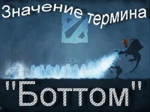 Mit jelent a szleng Bottom amely tetején a bunkerben a 2 (a) Mit jelent a szleng Bottom amely tetején a DotA 2