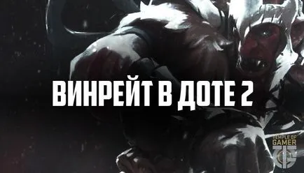 Mi a győzelem aránya a DotA 2