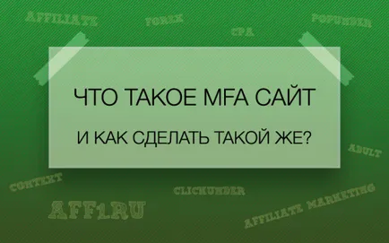 Mi MFA helyszínen, és hogyan kell csinálni ugyanazt (teaser Network) Mi MFA helyszínen, és hogyan kell csinálni ugyanazt
