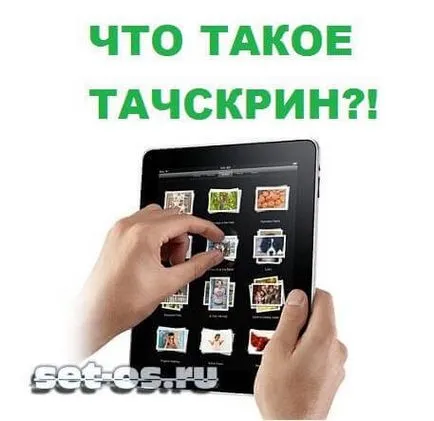 Mi az érintőképernyő (touch screen), hogyan kell beállítani