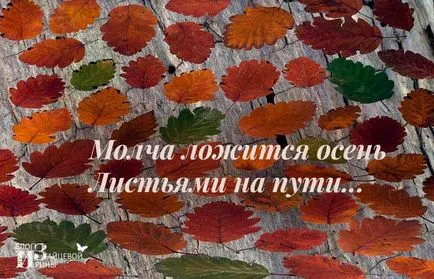 Mentális szép verset ősszel blog Iriny Zaytsevoy (szép) Mentális szép verset ősszel blog Iriny Zaytsevoy