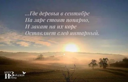 Mentális szép verset ősszel blog Iriny Zaytsevoy (érzelmi szép verset ősszel) Mentális szép verset ősszel blog Iriny Zaytsevoy