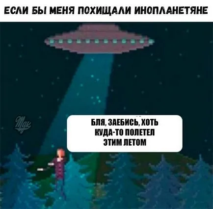 Ha én elrabolták az idegenek, memepedia (meme idegenek rabolták el) Ha én elrabolták az idegenek, memepedia
