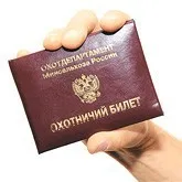 Hol kap egy vadászati ​​engedély, hogyan lehet egy vadászati ​​engedély képzési anyagok a vadászoknak