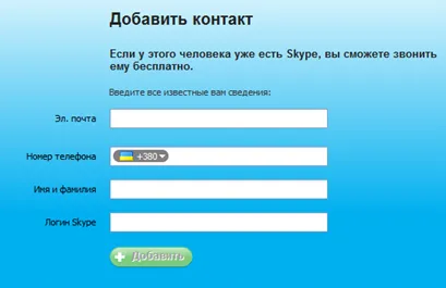 Arról, hogy hogyan kell használni a Skype