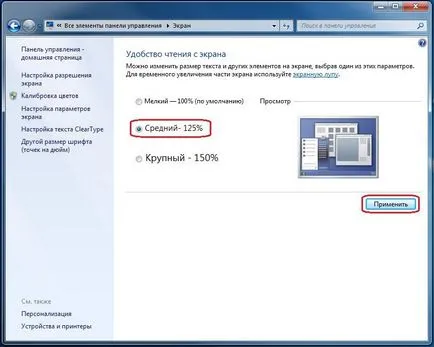Útmutató a növekvő font sistemax Windows XP és 7 (állami vállalat a Köztársaság Kalmykia & quot; központ Information Resources and Technology & quot;) Útmutató a növekvő font sistemax Windows XP és 7