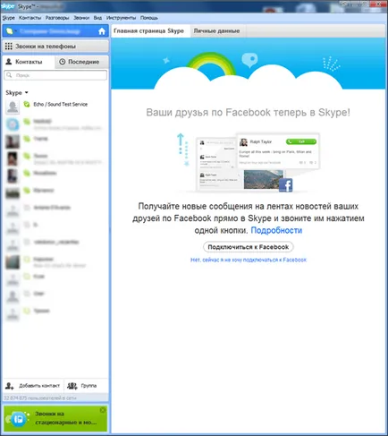Arról, hogy hogyan kell használni a Skype