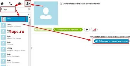 Hogyan adjunk egy új kapcsolatot a skype