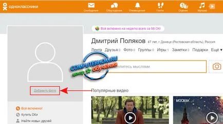 Hogyan adjunk egy fotót az osztálytársak (osztálytársak) Hogyan adjunk egy fotót az osztálytársak