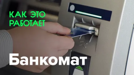 Hogyan működik, ATM