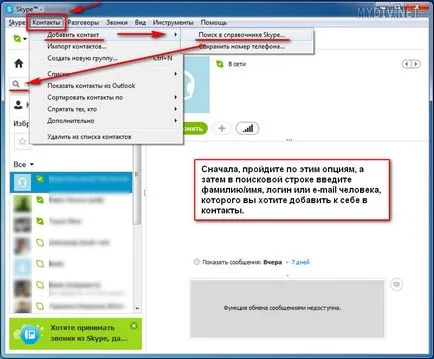Hogyan adjunk egy kapcsolatot skype