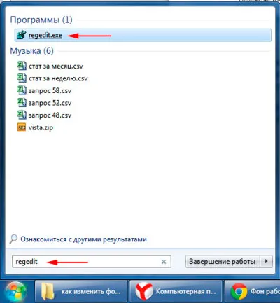 Hogyan változtassuk meg az asztal háttere a Windows 7 (módosítás kép), számítógép támogatás (táblázat) Hogyan változtassuk meg az asztal háttere a Windows 7 (módosítás kép), számítógép segítségével