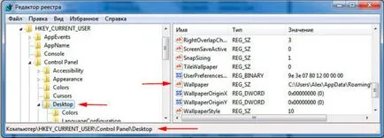 Hogyan változtassuk meg az asztal háttere a Windows 7 (módosítás kép), számítógép segítségével (változás a háttérben) Hogyan változtassuk meg az asztal háttere a Windows 7 (módosítás kép), számítógép segítségével